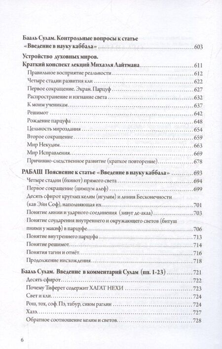 Фотография книги "Михаэль Лайтман: Введение в науку каббала"