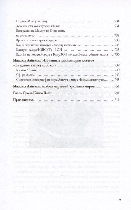 Фотография книги "Михаэль Лайтман: Введение в науку каббала"