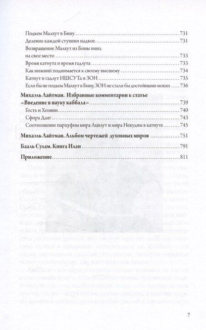 Фотография книги "Михаэль Лайтман: Введение в науку каббала"