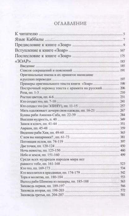 Фотография книги "Михаэль Лайтман: ЗОАР"