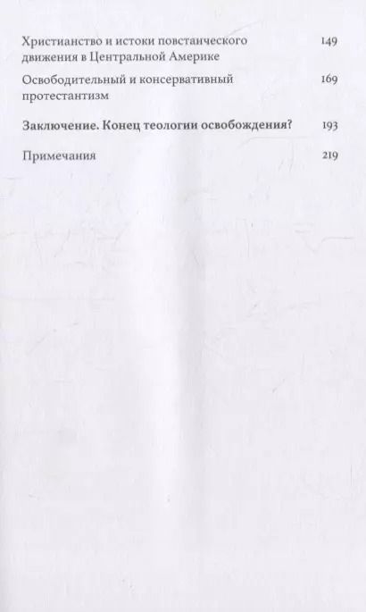 Фотография книги "Михаэль Леви: Война богов. Религия и политика в Латинской Америке"