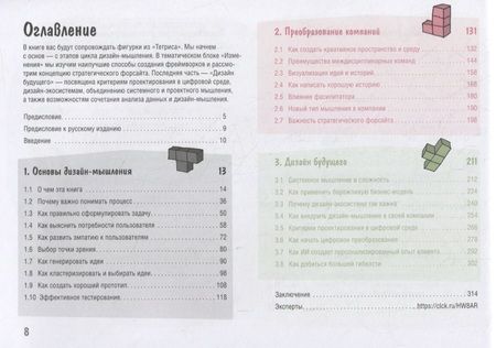 Фотография книги "Михаэль Леврик: Дизайн-мышление. От инсайта к новым продуктам и рынкам"