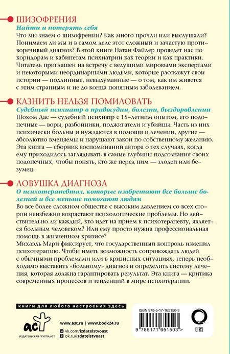 Фотография книги "Михаэль Мари: Комплект "Психология и психотерапия: большая книга" (из 3 книг)"
