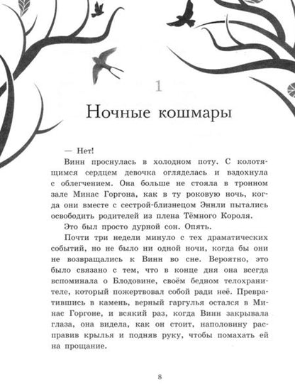 Фотография книги "Михаэль Пайнкофер: Близнецы. Между мирами. Том 2"