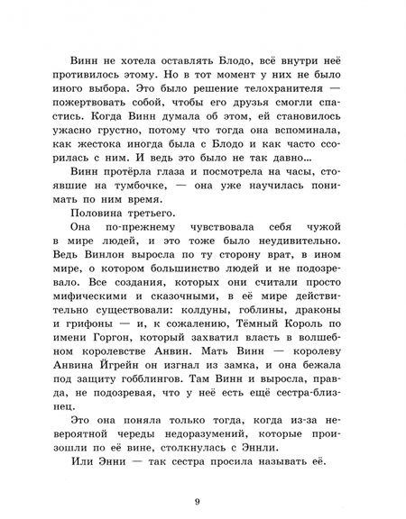 Фотография книги "Михаэль Пайнкофер: Близнецы. Между мирами. Том 2"