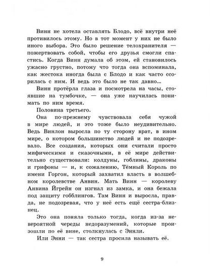 Фотография книги "Михаэль Пайнкофер: Близнецы. Между мирами. Том 2"