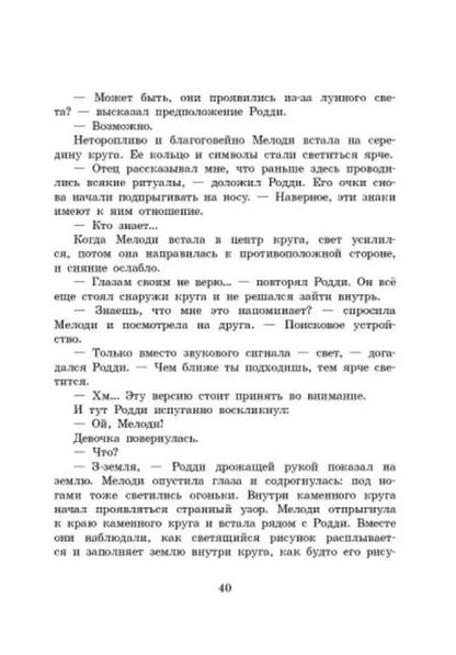 Фотография книги "Михаэль Пайнкофер: Чары грифона"