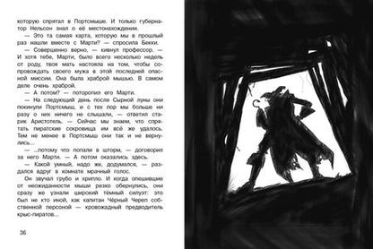 Фотография книги "Михаэль Пайнкофер: ДХЛ. Крысы-пираты. Месть капитана пиратов"