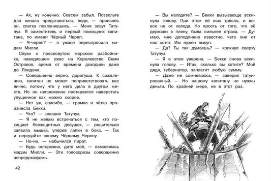Обложка книги "Михаэль Пайнкофер: ДХЛ. Крысы-пираты. Под черным флагом"