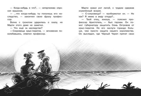 Фотография книги "Михаэль Пайнкофер: ДХЛ. Крысы-пираты. Под черным флагом"