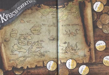 Фотография книги "Михаэль Пайнкофер: ДХЛ. Крысы-пираты. Секрет болотной колдуньи"