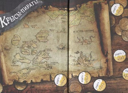 Фотография книги "Михаэль Пайнкофер: ДХЛ. Крысы-пираты. Тайна карты сокровищ"