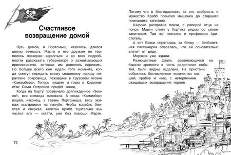 Фотография книги "Михаэль Пайнкофер: ДХЛ Крысы-пираты. Остров сокровищ"