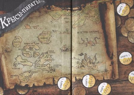 Фотография книги "Михаэль Пайнкофер: ДХЛ Крысы-пираты. Остров сокровищ"