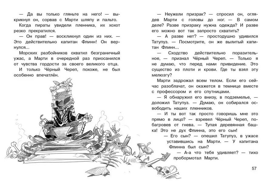 Обложка книги "Михаэль Пайнкофер: Крысы-пираты. Пленники Крысуги"