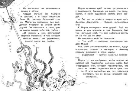 Фотография книги "Михаэль Пайнкофер: Крысы-пираты. Пленники Крысуги"