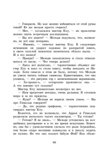 Фотография книги "Михаэль Пайнкофер: Проклятие рыцаря дракона"