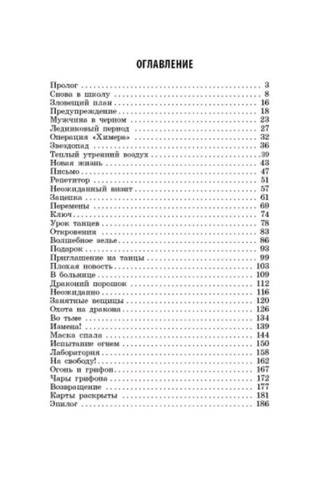 Фотография книги "Михаэль Пайнкофер: Возвращение грифонов"