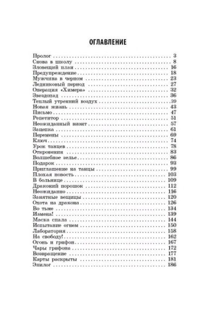 Фотография книги "Михаэль Пайнкофер: Возвращение грифонов"