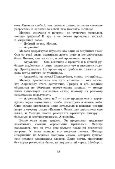 Фотография книги "Михаэль Пайнкофер: Возвращение грифонов"