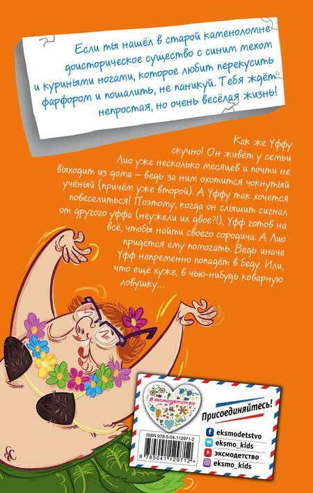 Фотография книги "Михаэль Петровиц: Дикий Уфф ищет друга"