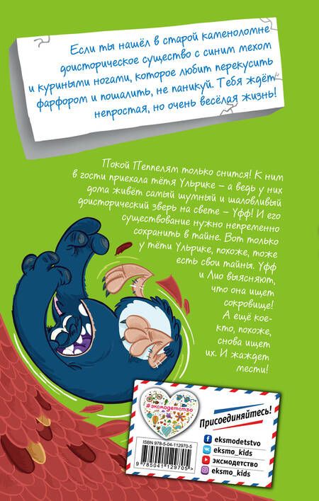 Фотография книги "Михаэль Петровиц: Дикий Уфф охотится за сокровищем"