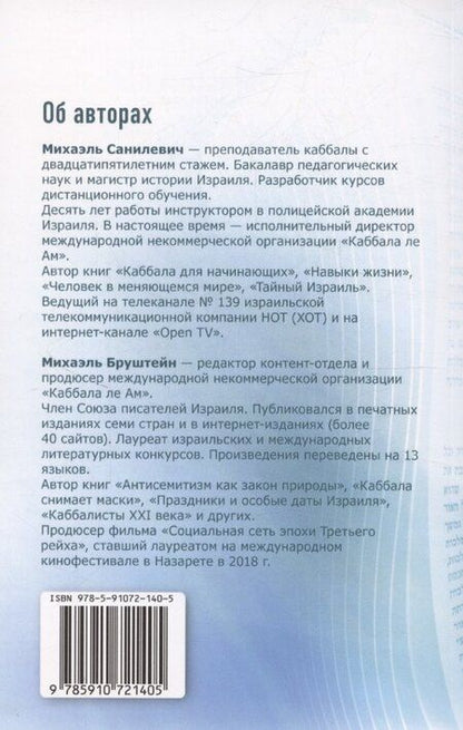 Фотография книги "Михаэль Санилевич: Путеводитель духовного продвижения"
