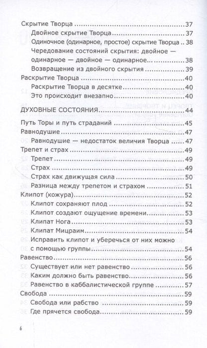Фотография книги "Михаэль Санилевич: Путеводитель духовного продвижения"