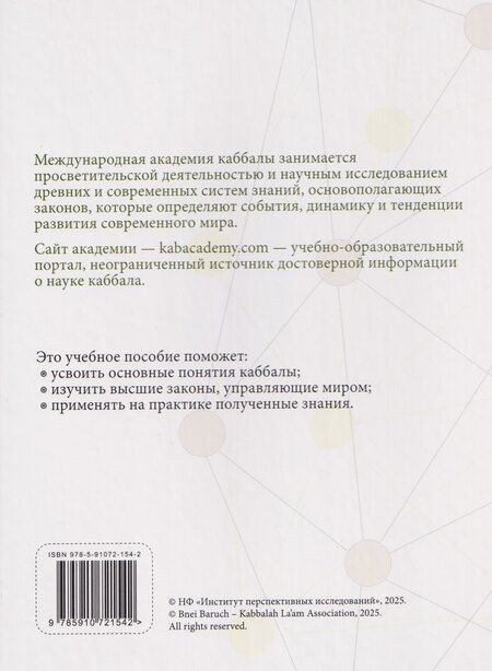 Фотография книги "Михаэль Семёнович: Каббала для начинающих"
