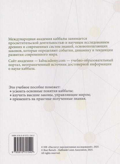 Фотография книги "Михаэль Семёнович: Каббала для начинающих"