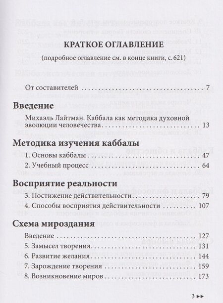 Фотография книги "Михаэль Семёнович: Каббала для начинающих"