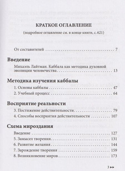 Фотография книги "Михаэль Семёнович: Каббала для начинающих"