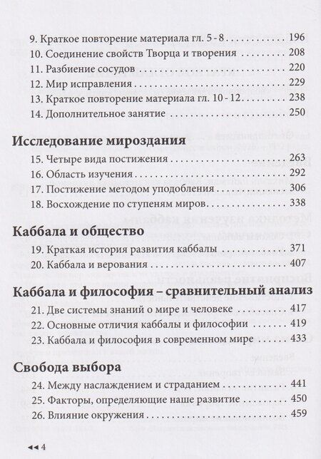 Фотография книги "Михаэль Семёнович: Каббала для начинающих"
