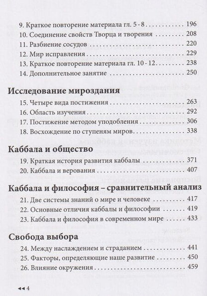 Фотография книги "Михаэль Семёнович: Каббала для начинающих"