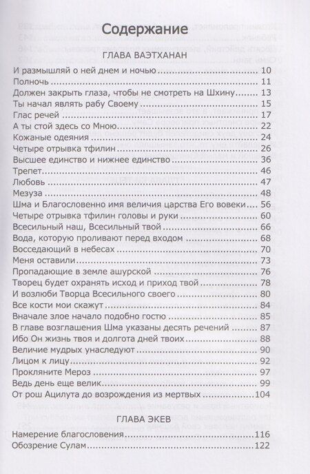 Фотография книги "Михаэль Семёнович: Книга Зоар. Том 20. Главы Веэтханан, Экев, Шофтим, Ки Теце, Ваелех, Аазину"