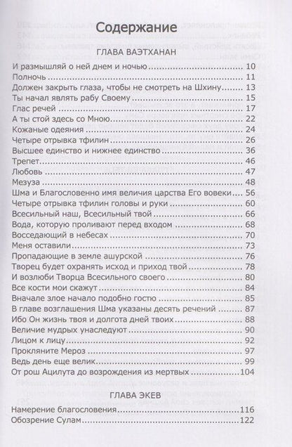 Фотография книги "Михаэль Семёнович: Книга Зоар. Том 20. Главы Веэтханан, Экев, Шофтим, Ки Теце, Ваелех, Аазину"