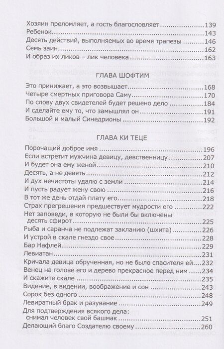 Фотография книги "Михаэль Семёнович: Книга Зоар. Том 20. Главы Веэтханан, Экев, Шофтим, Ки Теце, Ваелех, Аазину"