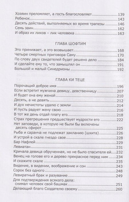 Фотография книги "Михаэль Семёнович: Книга Зоар. Том 20. Главы Веэтханан, Экев, Шофтим, Ки Теце, Ваелех, Аазину"