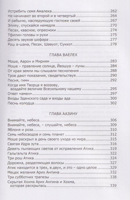 Фотография книги "Михаэль Семёнович: Книга Зоар. Том 20. Главы Веэтханан, Экев, Шофтим, Ки Теце, Ваелех, Аазину"