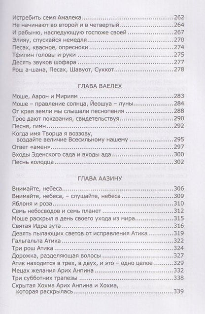 Фотография книги "Михаэль Семёнович: Книга Зоар. Том 20. Главы Веэтханан, Экев, Шофтим, Ки Теце, Ваелех, Аазину"