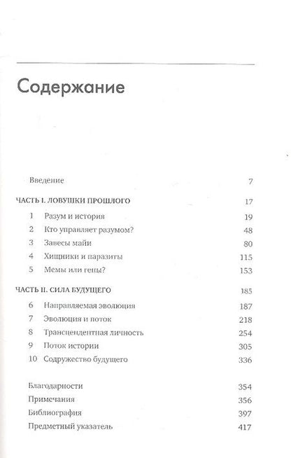 Фотография книги "Михай Чиксентмихайи: Эволюция личности"