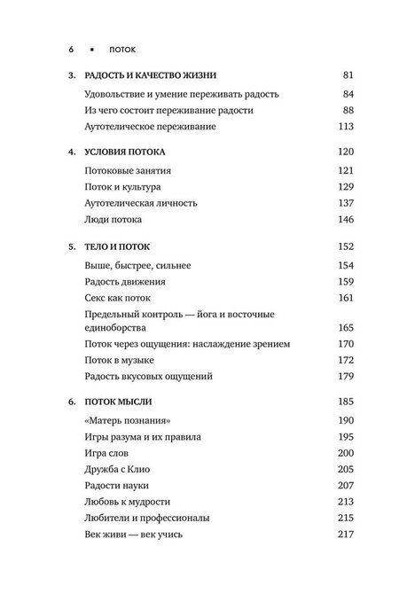 Фотография книги "Михай Чиксентмихайи: Поток: Психология оптимального переживания"