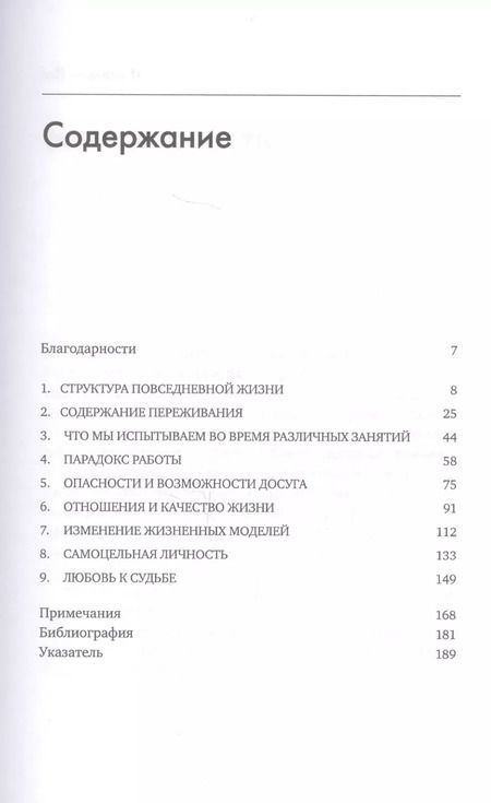 Фотография книги "Михай Чиксентмихайи: В поисках потока: Психология включенности в повседневность"
