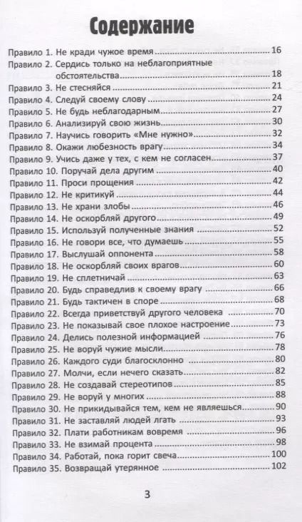 Фотография книги "Михаил Абрамович: Бизнес по-еврейски. 67 золотых правил"