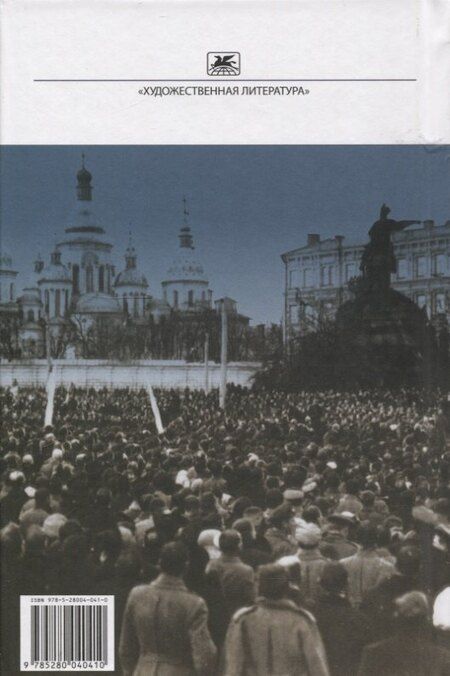Фотография книги "Михаил Афанасьевич: Белая гвардия. Дни Турбиных"
