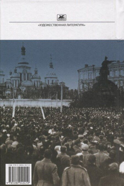 Фотография книги "Михаил Афанасьевич: Белая гвардия. Дни Турбиных"