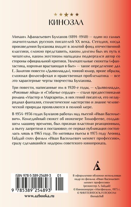 Фотография книги "Михаил Афанасьевич: Иван Васильевич"