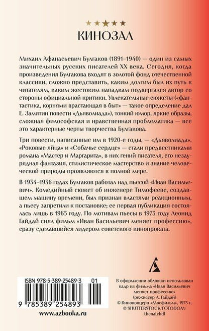 Фотография книги "Михаил Афанасьевич: Иван Васильевич"