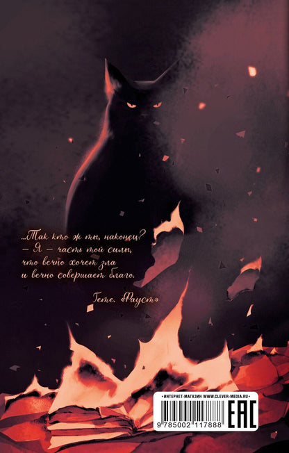 Обложка книги "Михаил Афанасьевич: Мастер и Маргарита. Классика Trendbooks"