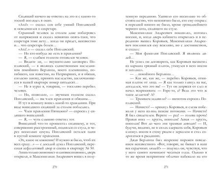 Фотография книги "Михаил Афанасьевич: Мастер и Маргарита. Классика Trendbooks"